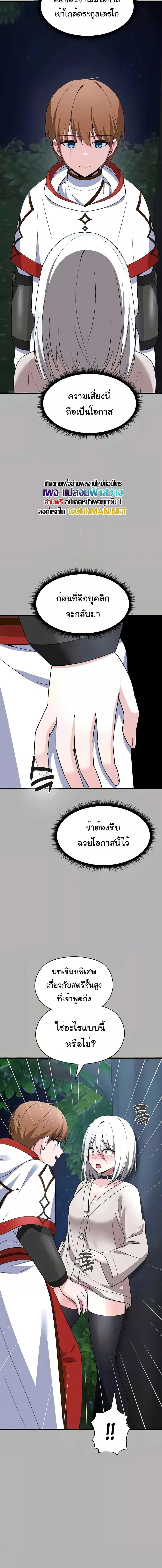 อ่านมังงะ Taming the young villain ตอนที่ 24/5_1.jpg