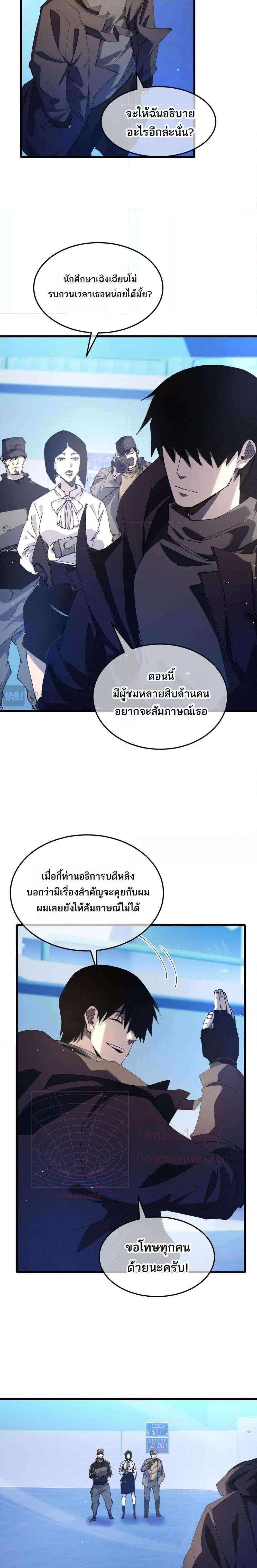 อ่านมังงะ My Passive Skills Are Invincible ตอนที่ 55/5.jpg