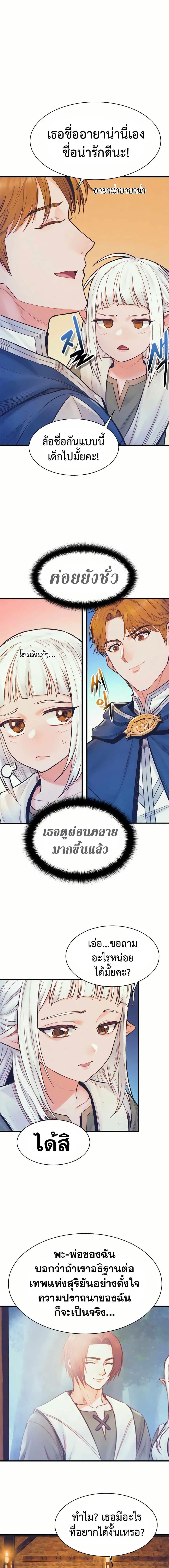 อ่านมังงะ The Healing Priest of the Sun ตอนที่ 66/5.jpg