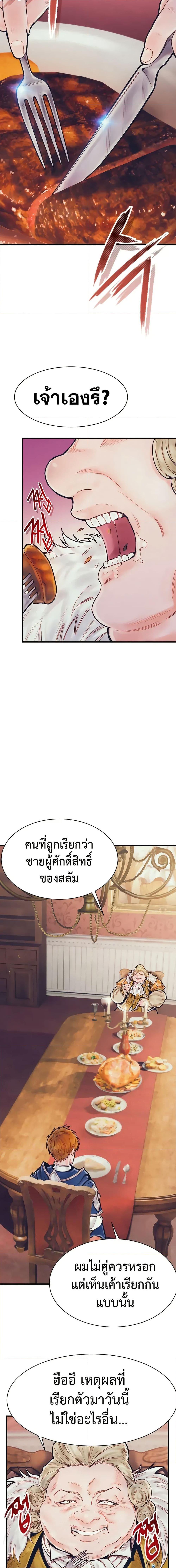 อ่านมังงะ The Healing Priest of the Sun ตอนที่ 67/6.jpg