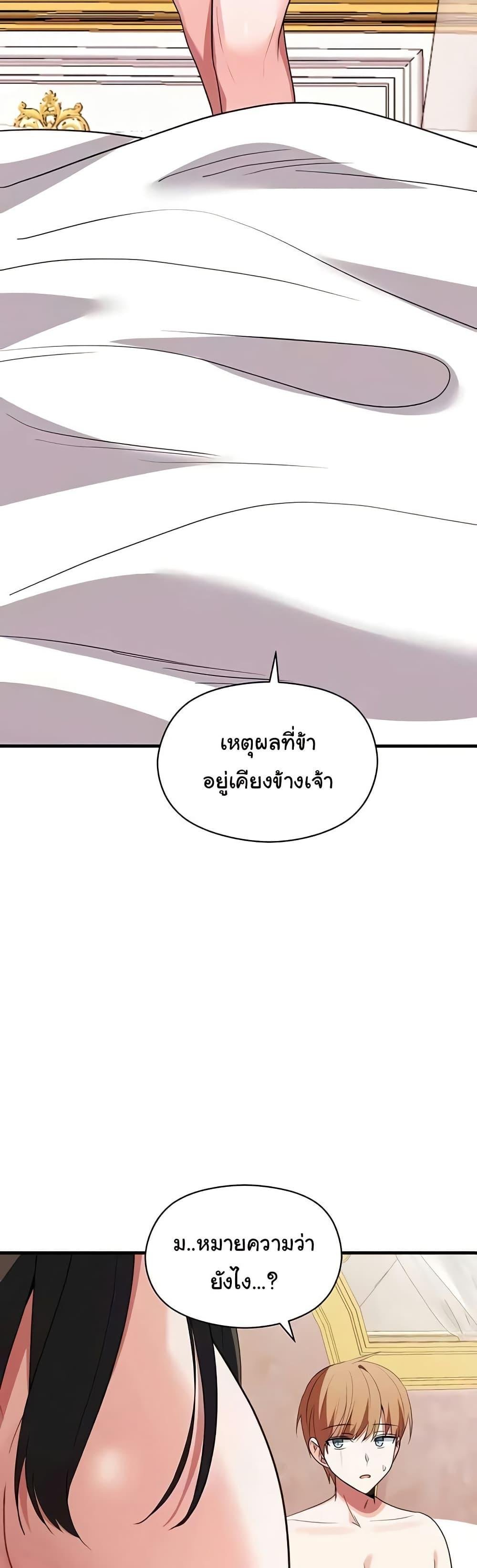 อ่านมังงะ Taming the young villain ตอนที่ 30/6.jpg