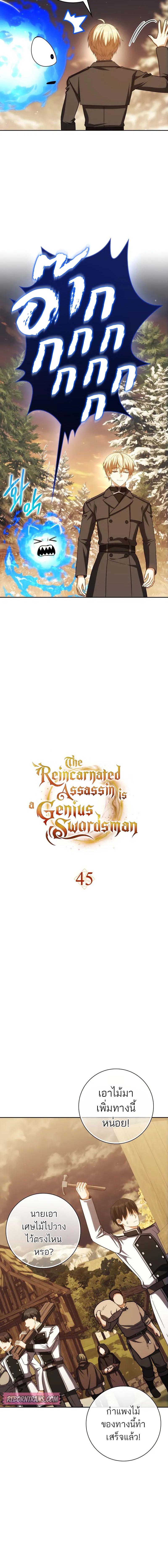 อ่านมังงะ The Reincarnated Assassin is a Genius Swordsman ตอนที่ 45/6_1.jpg