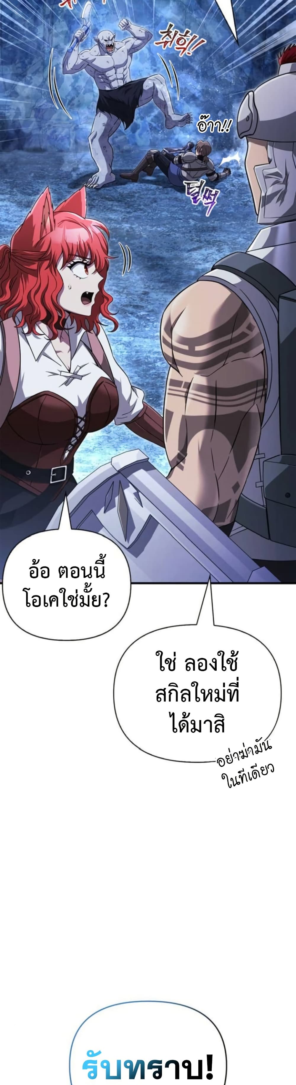 อ่านมังงะ Surviving The Game as a Barbarian ตอนที่ 73/6.jpg