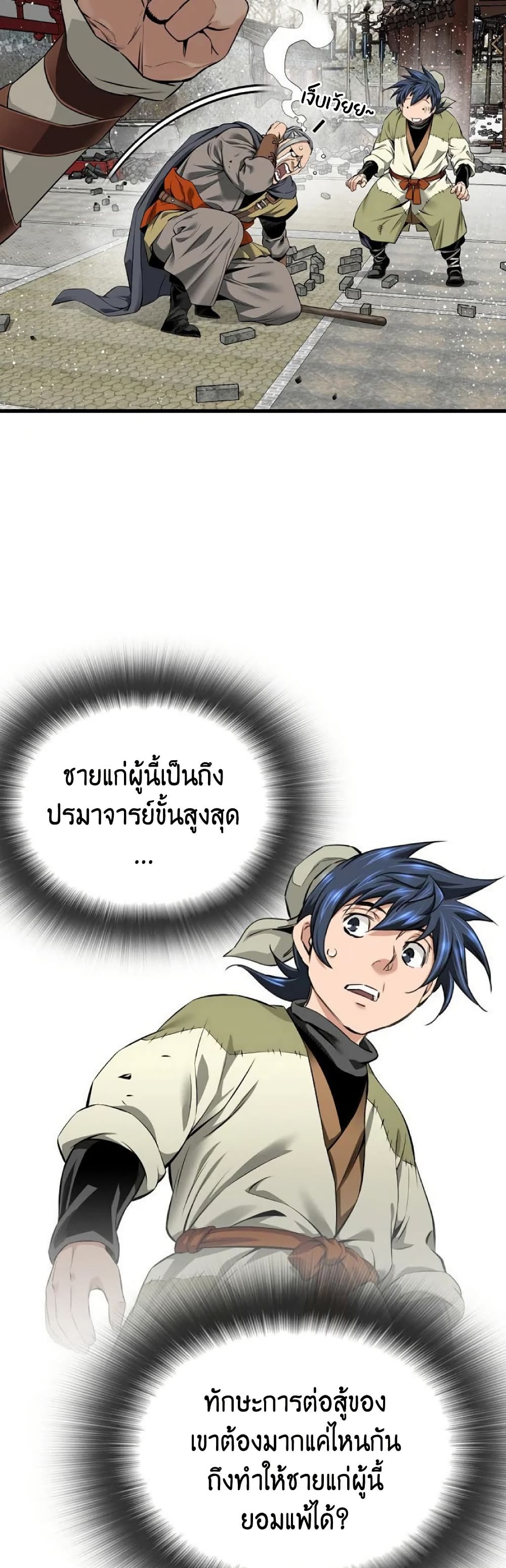 อ่านมังงะ The World’s Best Sect of Dependency ตอนที่ 27/6.jpg