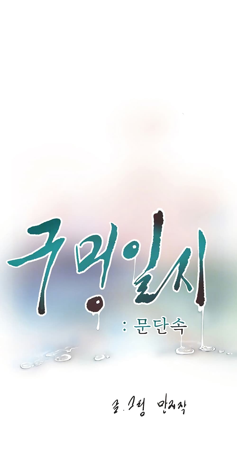 อ่านมังงะ The Hole Diary ตอนที่ 68/6.jpg