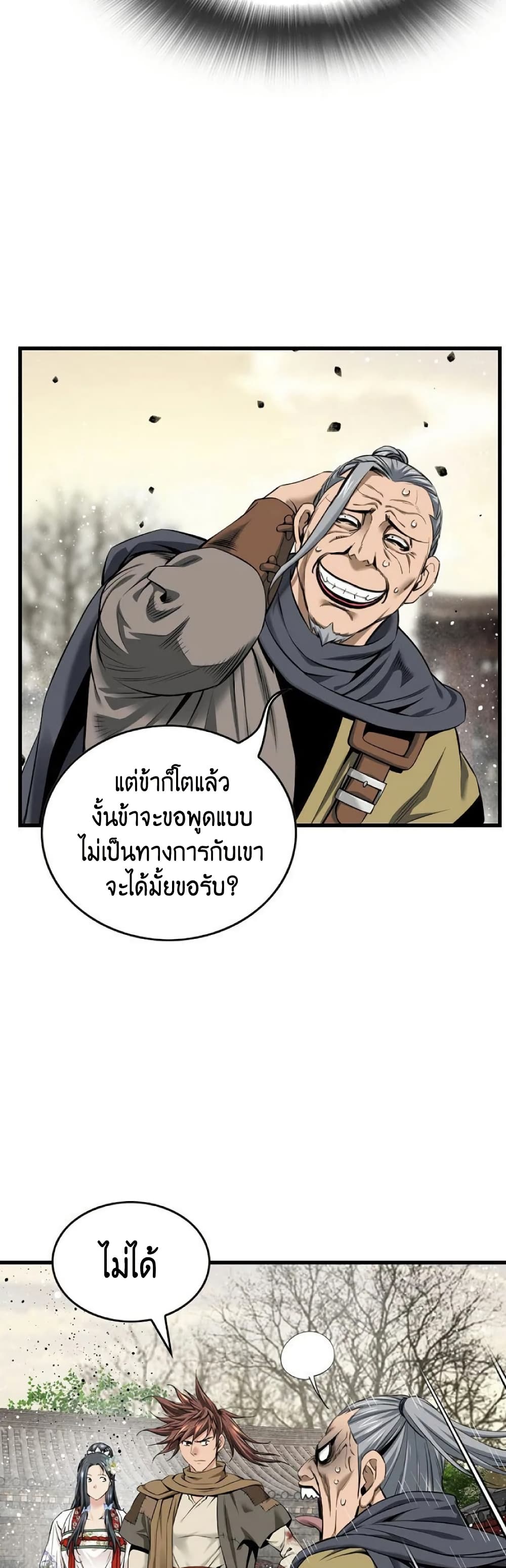 อ่านมังงะ The World’s Best Sect of Dependency ตอนที่ 27/7.jpg