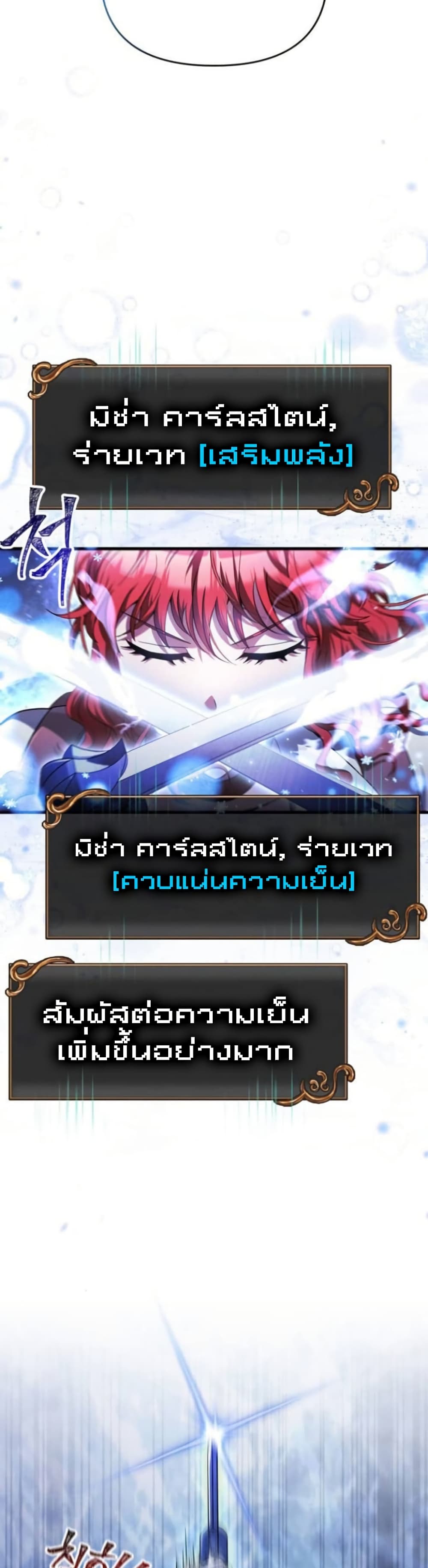 อ่านมังงะ Surviving The Game as a Barbarian ตอนที่ 73/7.jpg