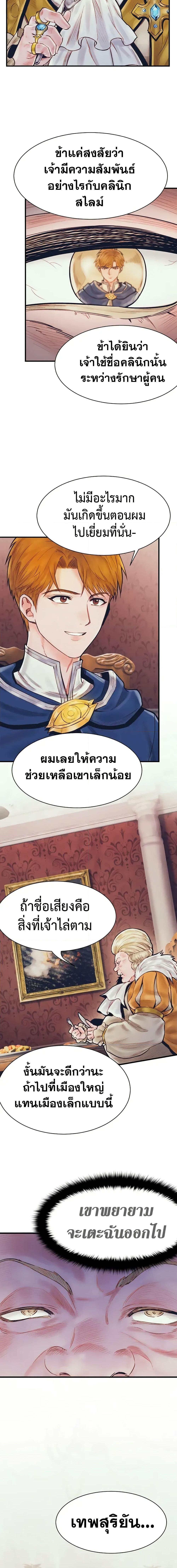 อ่านมังงะ The Healing Priest of the Sun ตอนที่ 67/7.jpg