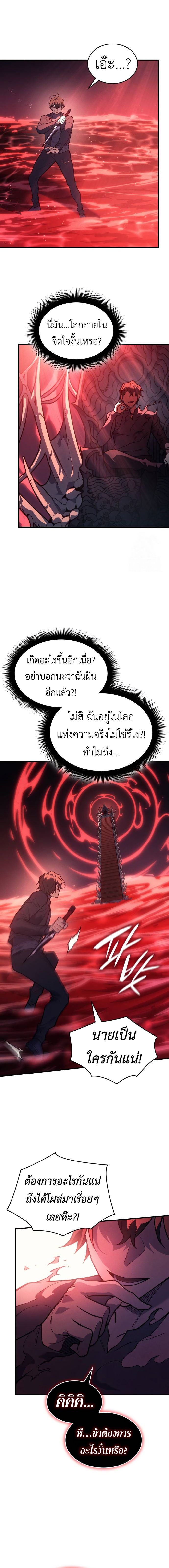 อ่านมังงะ Regressing with the King’s Power ตอนที่ 70/7.jpg