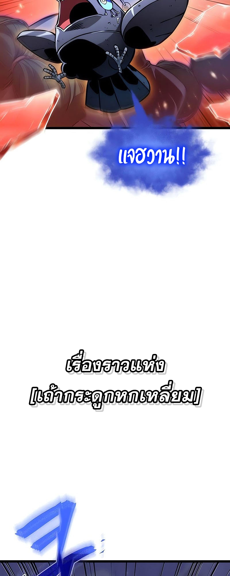 อ่านมังงะ The World After The End ตอนที่ 156/79.jpg