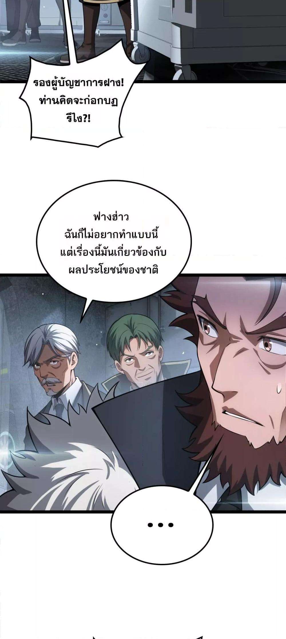 อ่านมังงะ Doomsday Sword God ตอนที่ 43/7.jpg