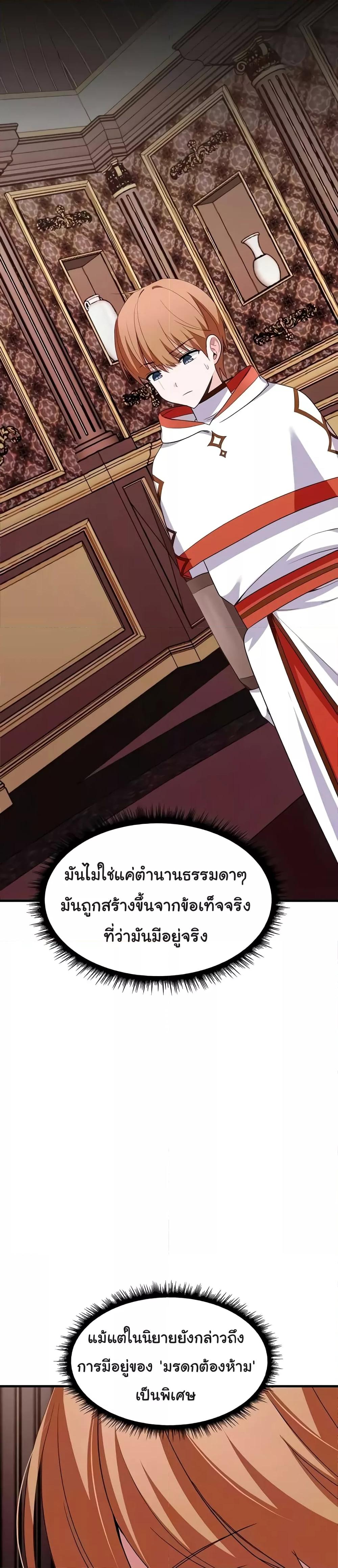 อ่านมังงะ Taming the young villain ตอนที่ 27/8.jpg