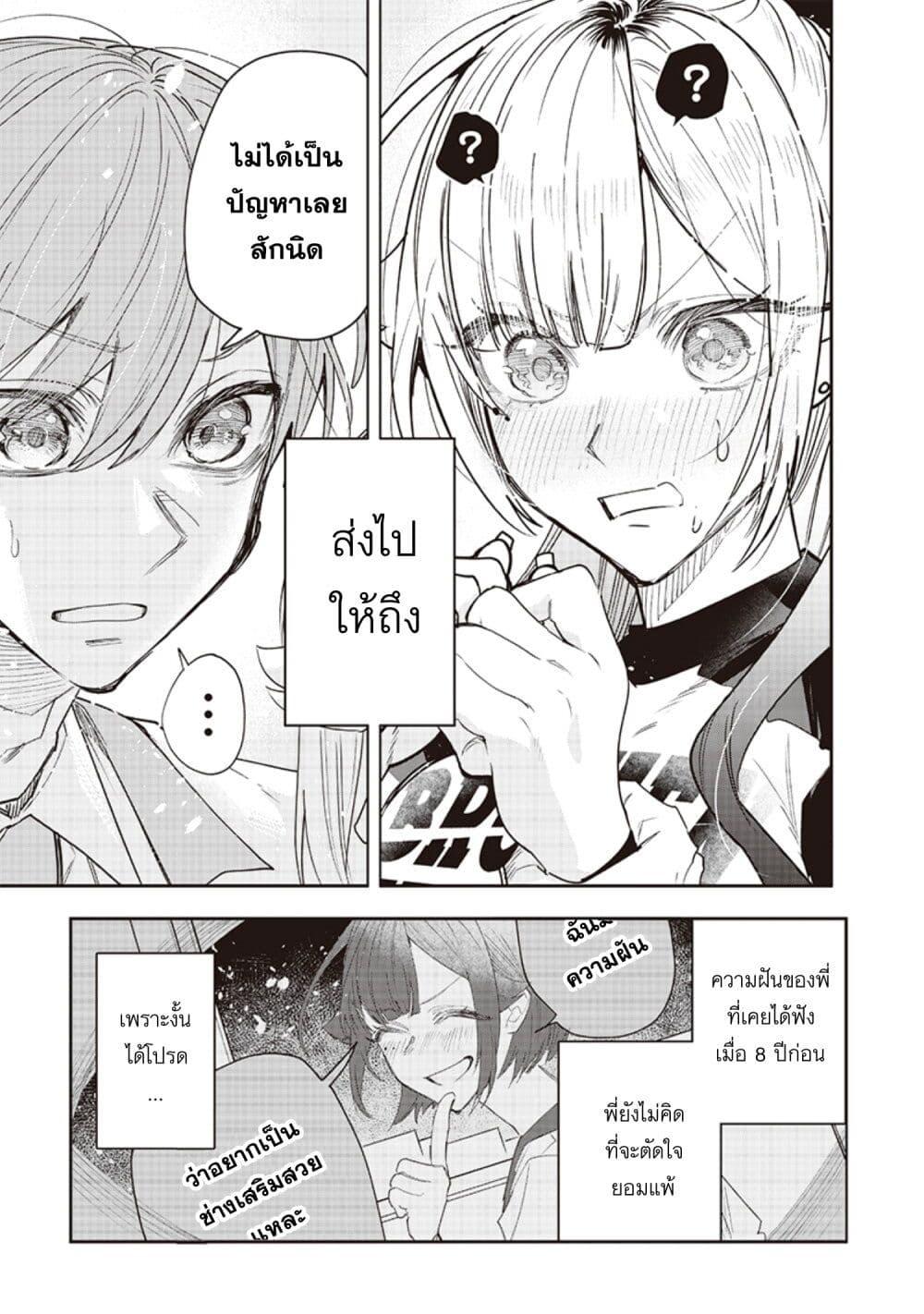 อ่านมังงะ Namaiki na Gal Ane wo Wakaraseru Hanashi ตอนที่ 18/8.jpg