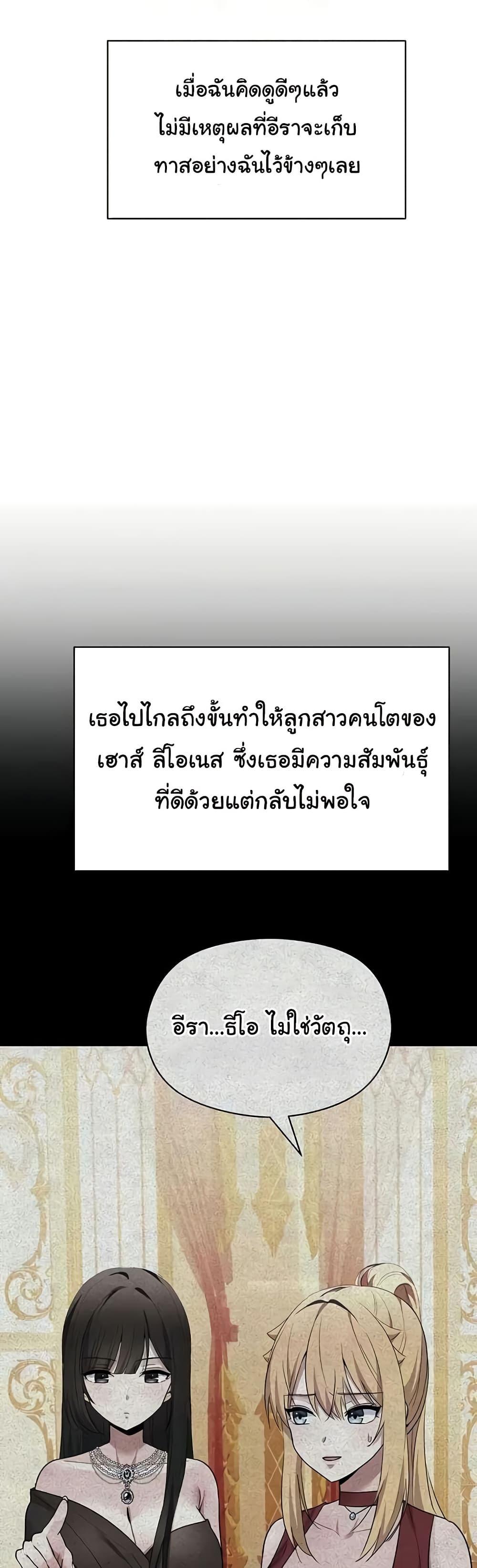 อ่านมังงะ Taming the young villain ตอนที่ 30/8.jpg