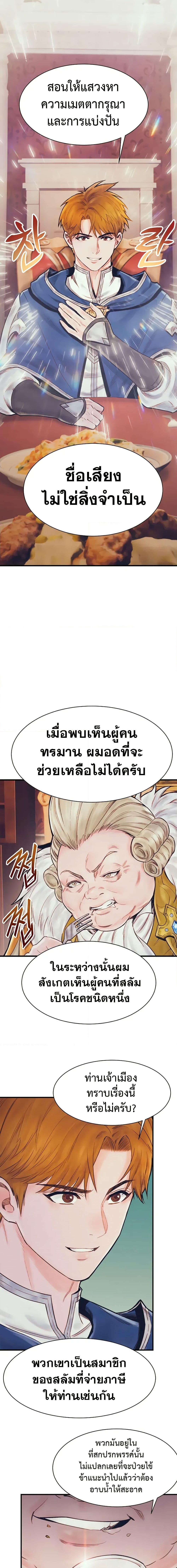 อ่านมังงะ The Healing Priest of the Sun ตอนที่ 67/8.jpg