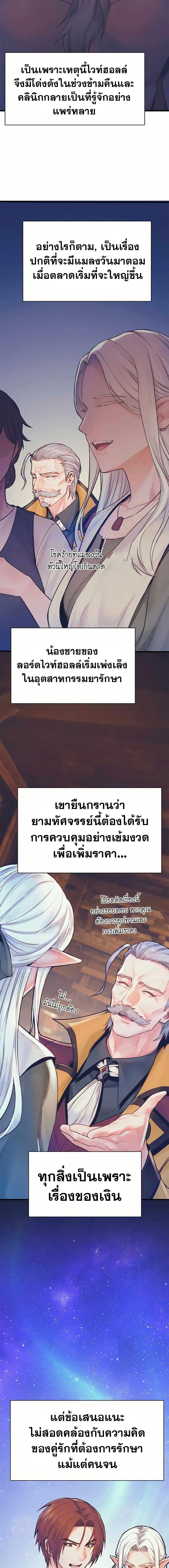 อ่านมังงะ The Healing Priest of the Sun ตอนที่ 66/9.jpg