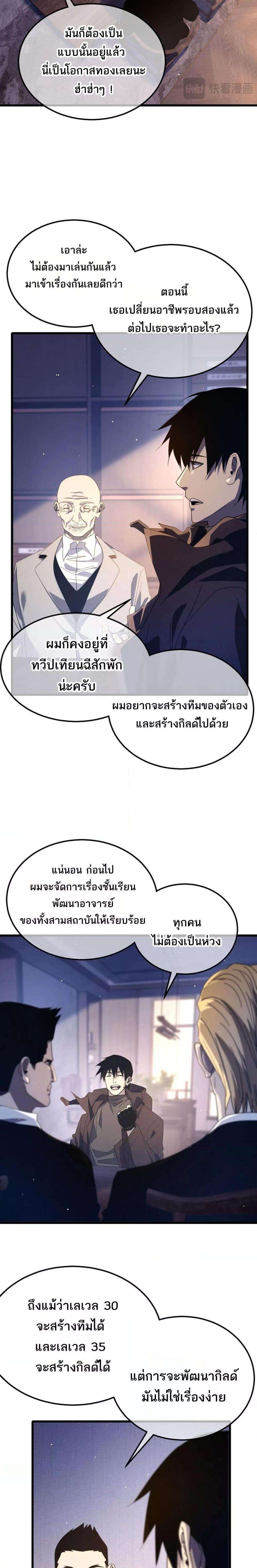 อ่านมังงะ My Passive Skills Are Invincible ตอนที่ 55/9.jpg