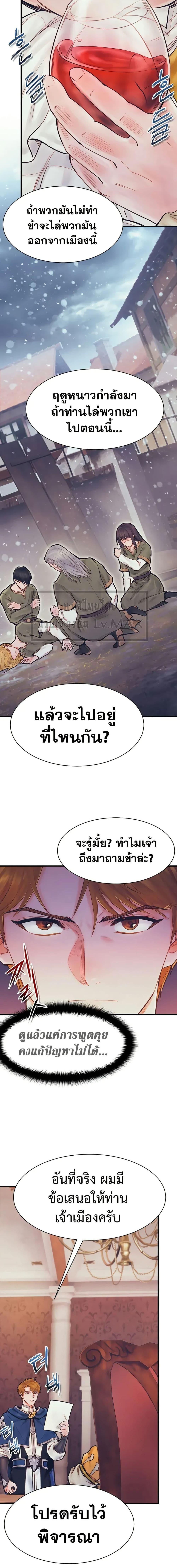 อ่านมังงะ The Healing Priest of the Sun ตอนที่ 67/9.jpg