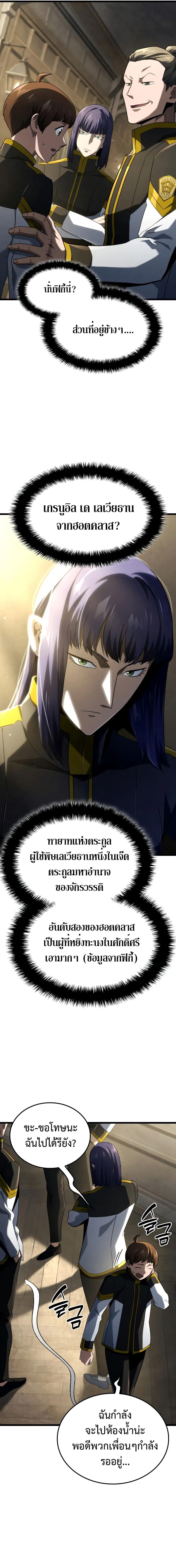 อ่านมังงะ Revenge of the Iron-Blooded Sword Hound ตอนที่ 91/9_0.jpg