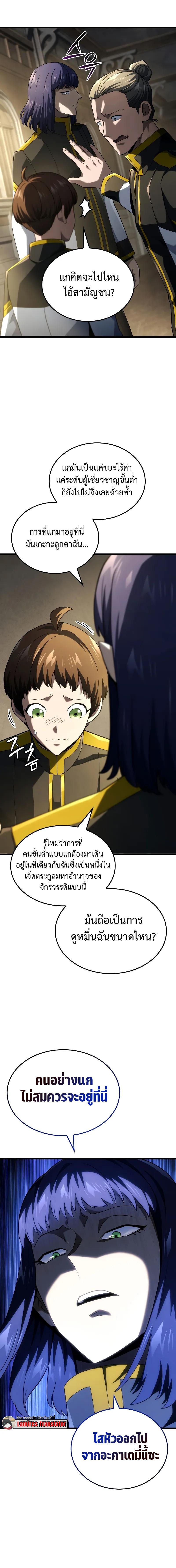 อ่านมังงะ Revenge of the Iron-Blooded Sword Hound ตอนที่ 91/9_1.jpg