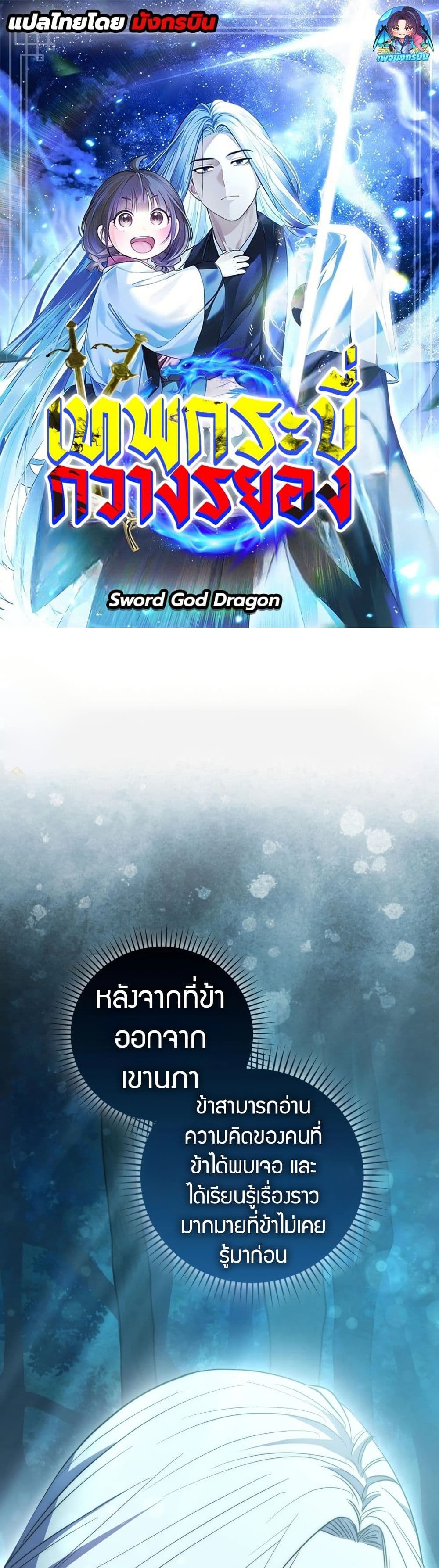 อ่านมังงะ Sword God Dragon ตอนที่ 9/0.jpg