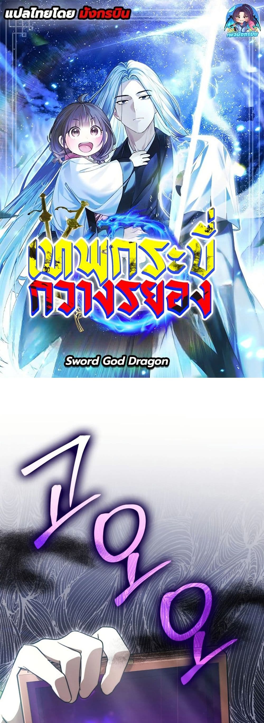 อ่านมังงะ Sword God Dragon ตอนที่ 11/0.jpg