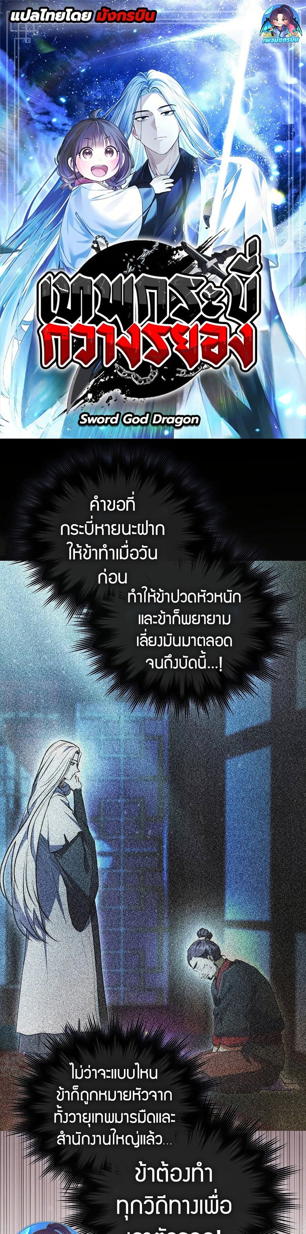 อ่านมังงะ Sword God Dragon ตอนที่ 14/0.jpg