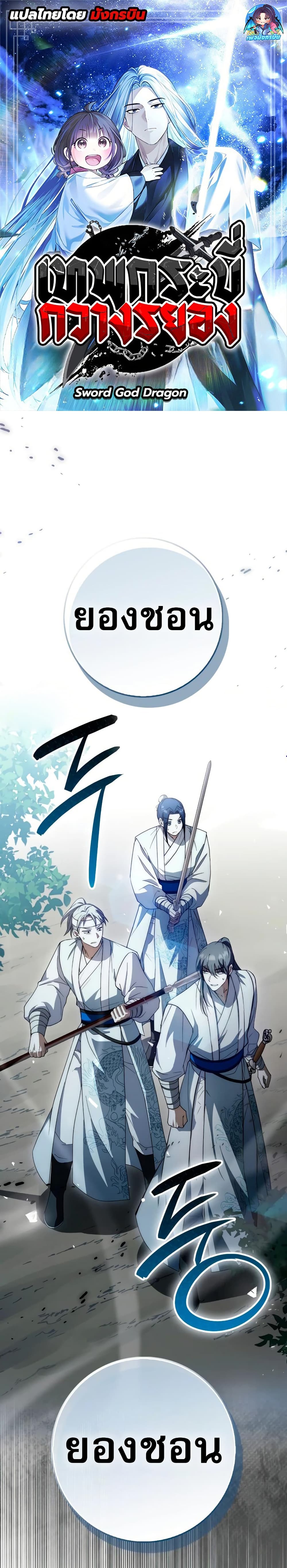 อ่านมังงะ Sword God Dragon ตอนที่ 16/0.jpg