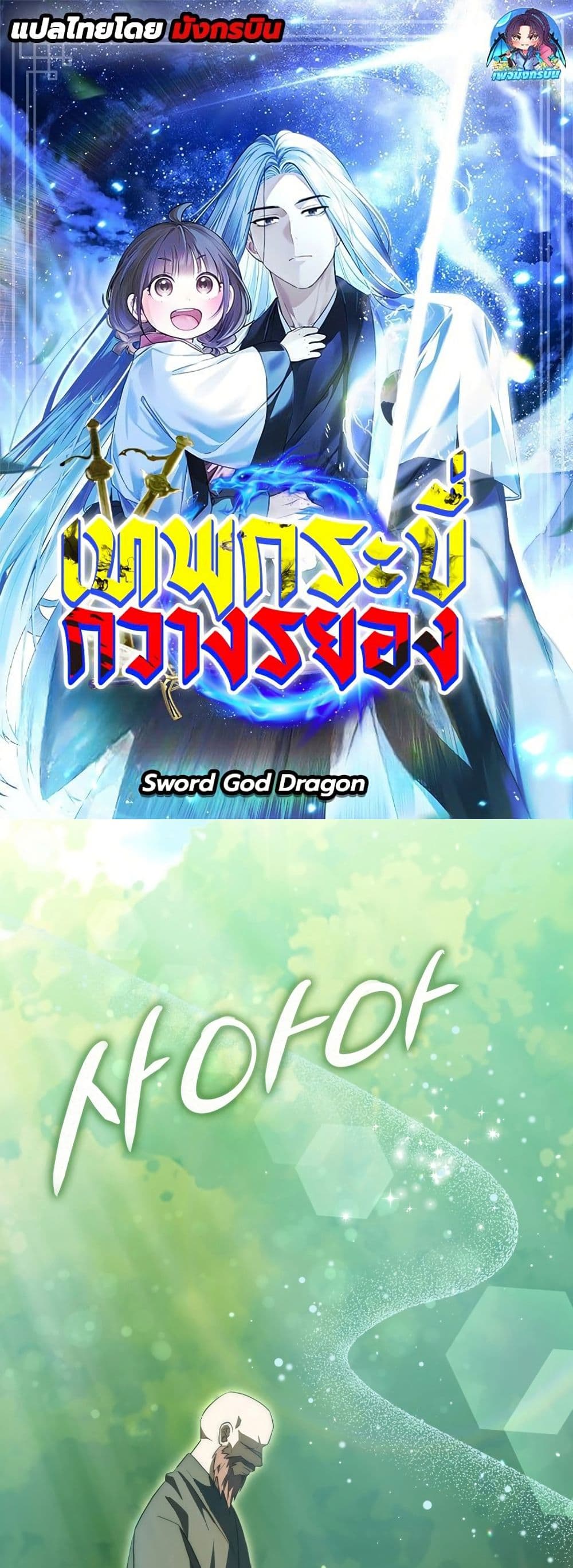 อ่านมังงะ Sword God Dragon ตอนที่ 10/0.jpg