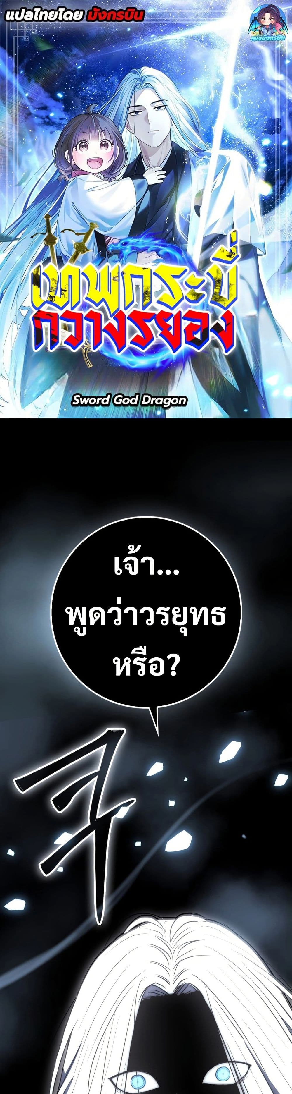 อ่านมังงะ Sword God Dragon ตอนที่ 15/0.jpg