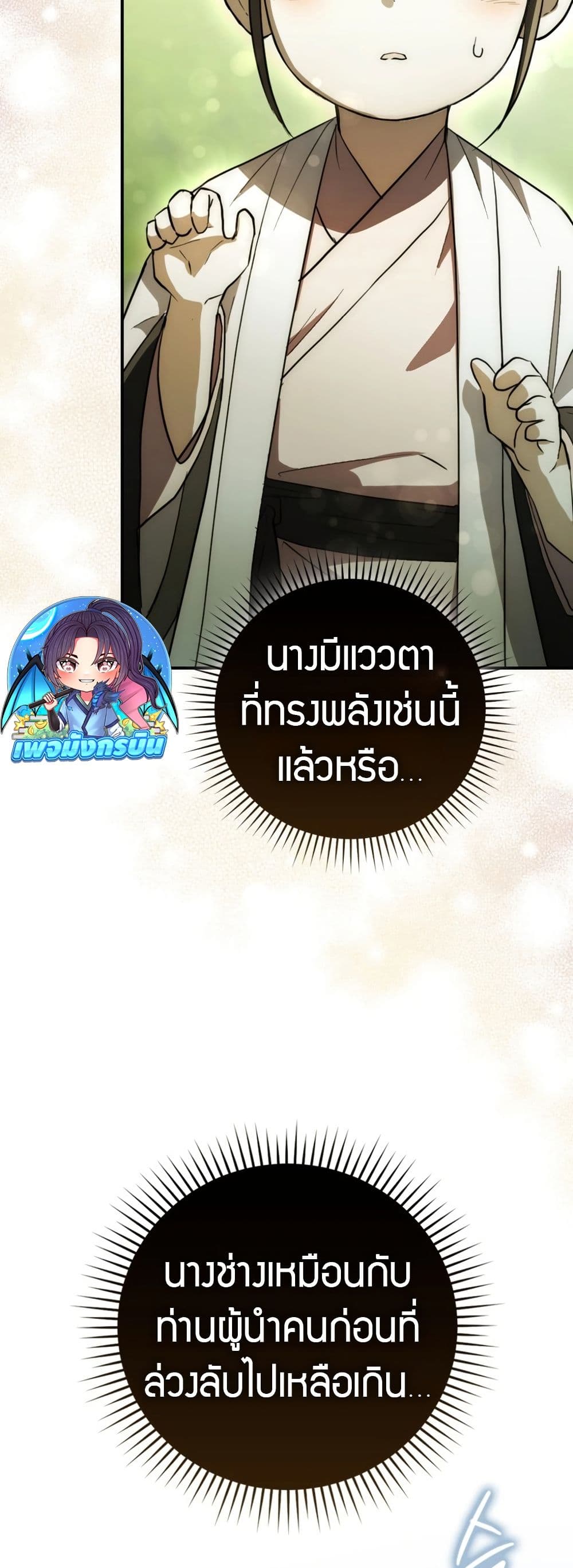 อ่านมังงะ Sword God Dragon ตอนที่ 10/10.jpg