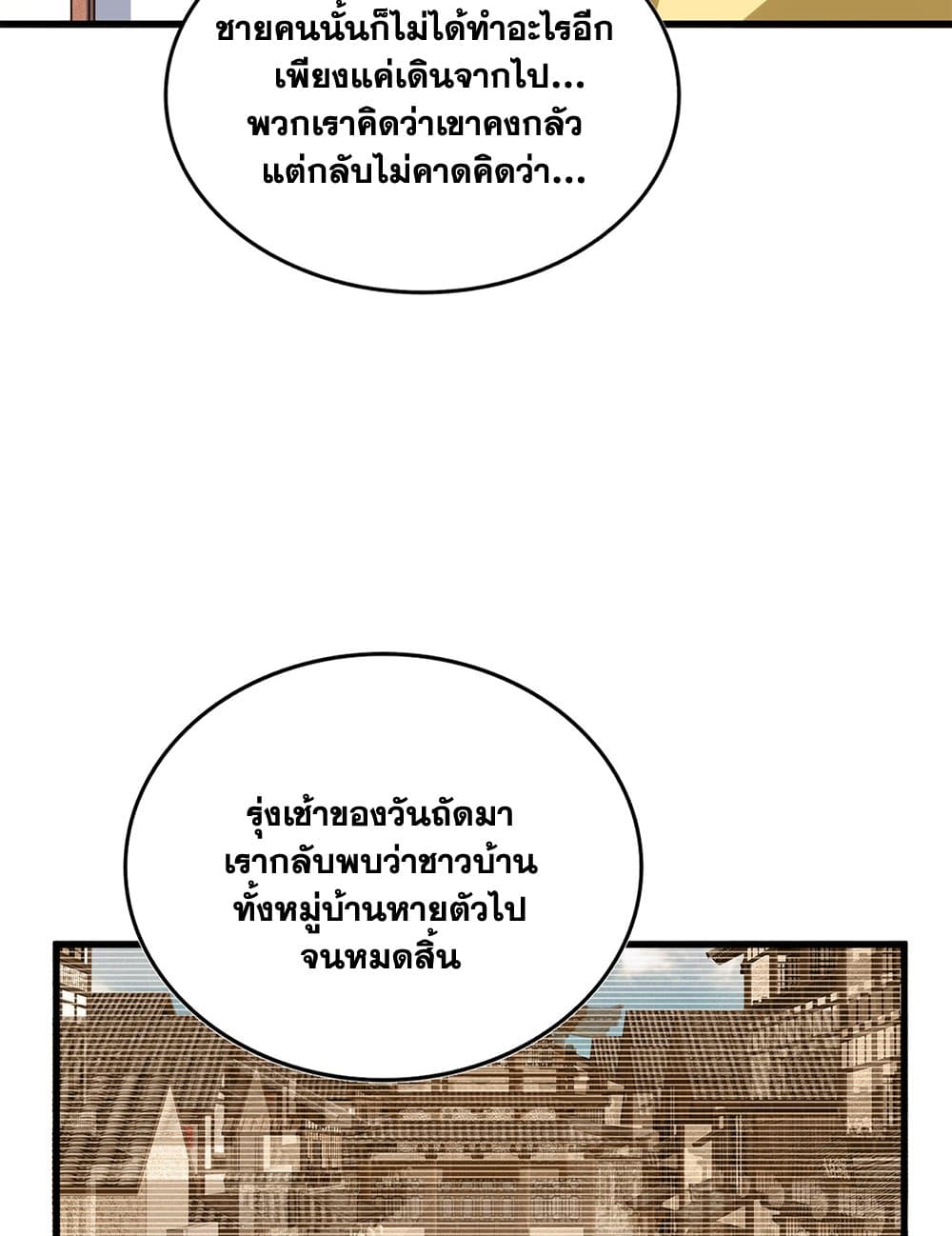 อ่านมังงะ Magic Emperor ตอนที่ 638/10.jpg