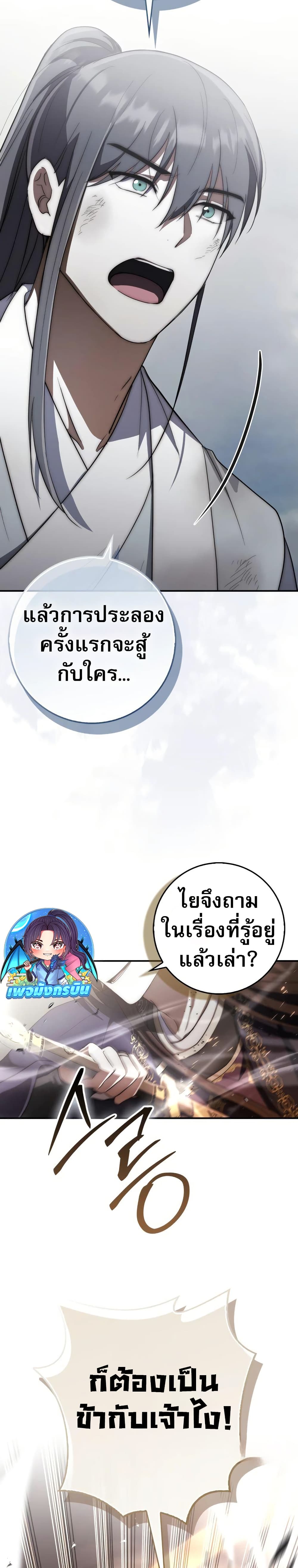 อ่านมังงะ Sword God Dragon ตอนที่ 17/11.jpg