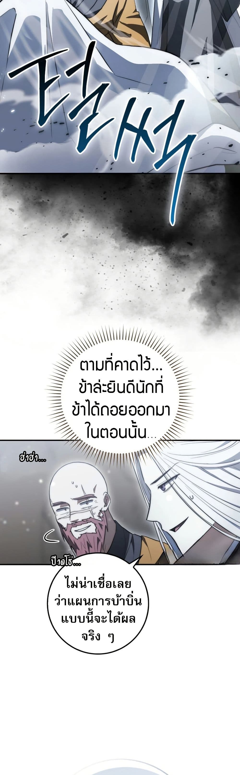 อ่านมังงะ Sword God Dragon ตอนที่ 12/11.jpg