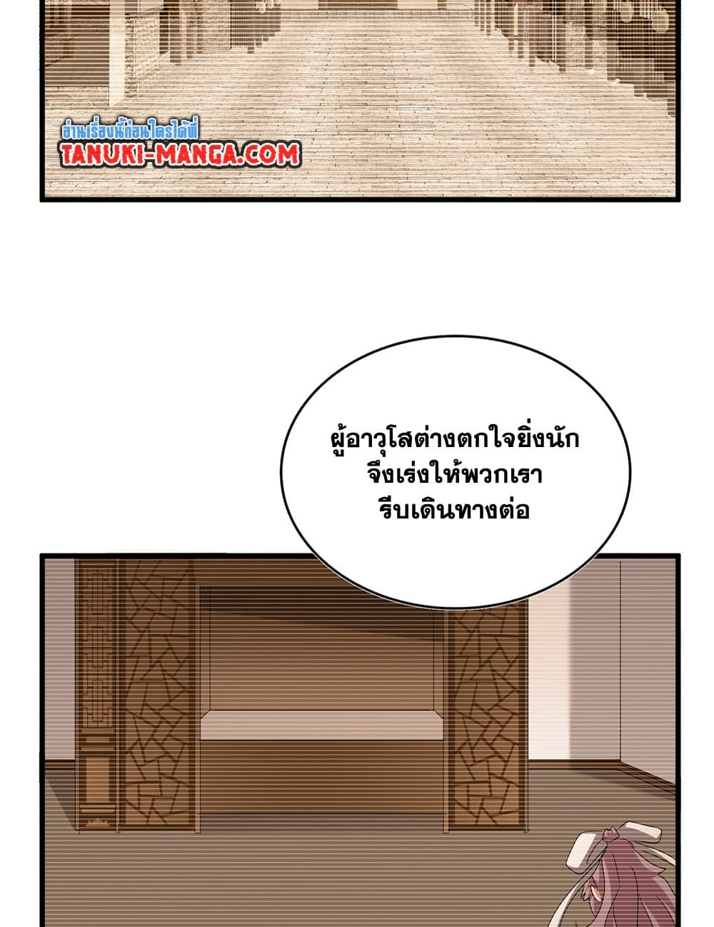 อ่านมังงะ Magic Emperor ตอนที่ 638/11.jpg