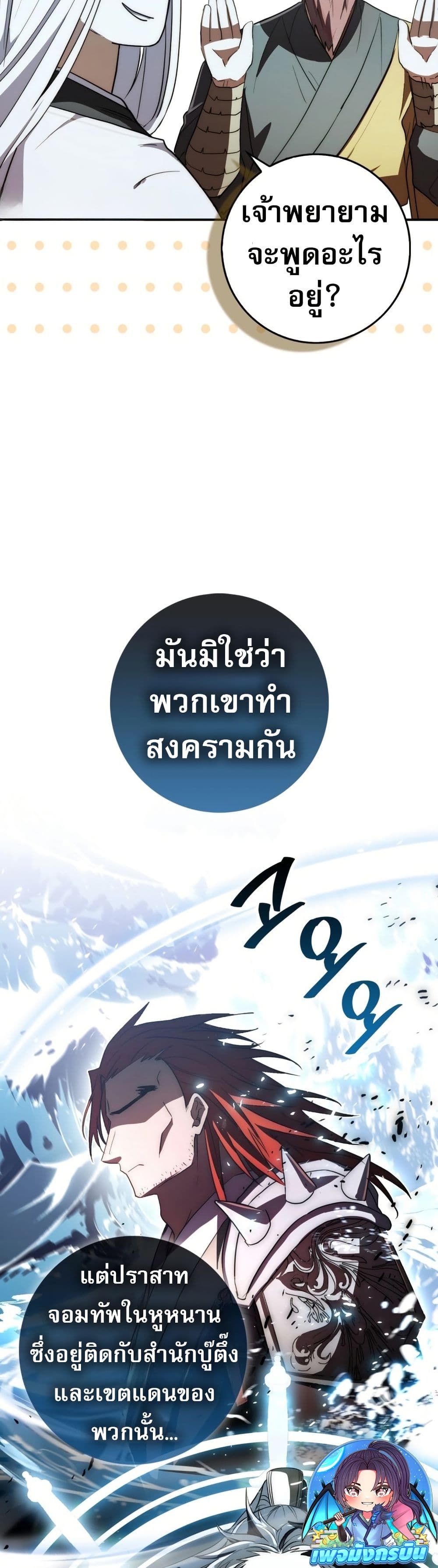 อ่านมังงะ Sword God Dragon ตอนที่ 9/12.jpg