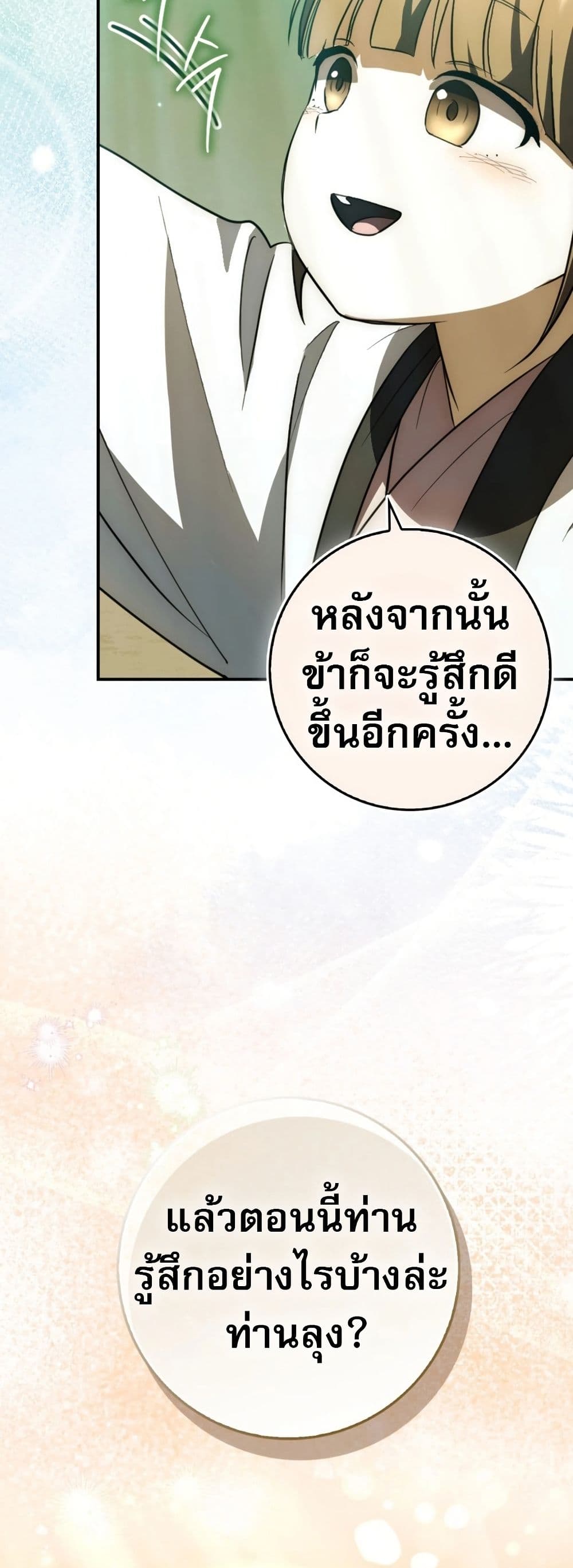 อ่านมังงะ Sword God Dragon ตอนที่ 10/12.jpg