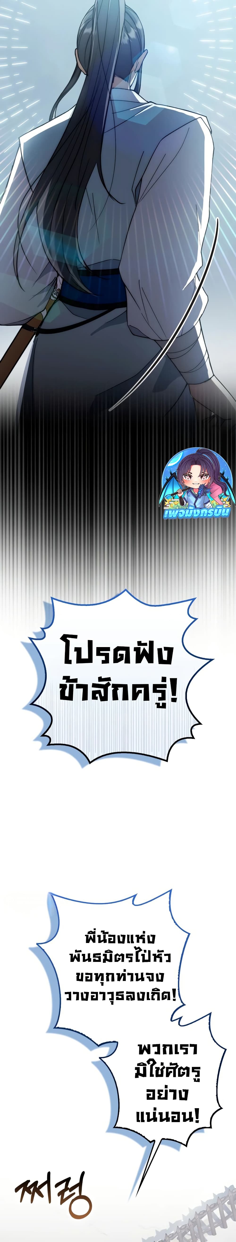 อ่านมังงะ Sword God Dragon ตอนที่ 16/12.jpg