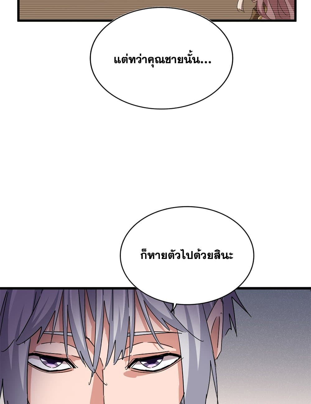 อ่านมังงะ Magic Emperor ตอนที่ 638/12.jpg