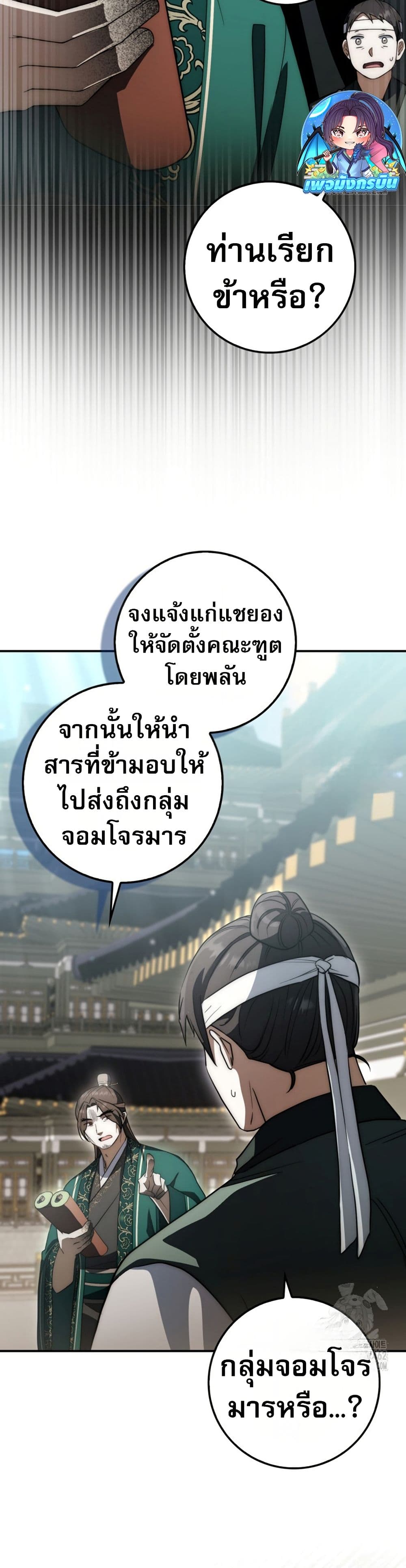 อ่านมังงะ Sword God Dragon ตอนที่ 20/12.jpg