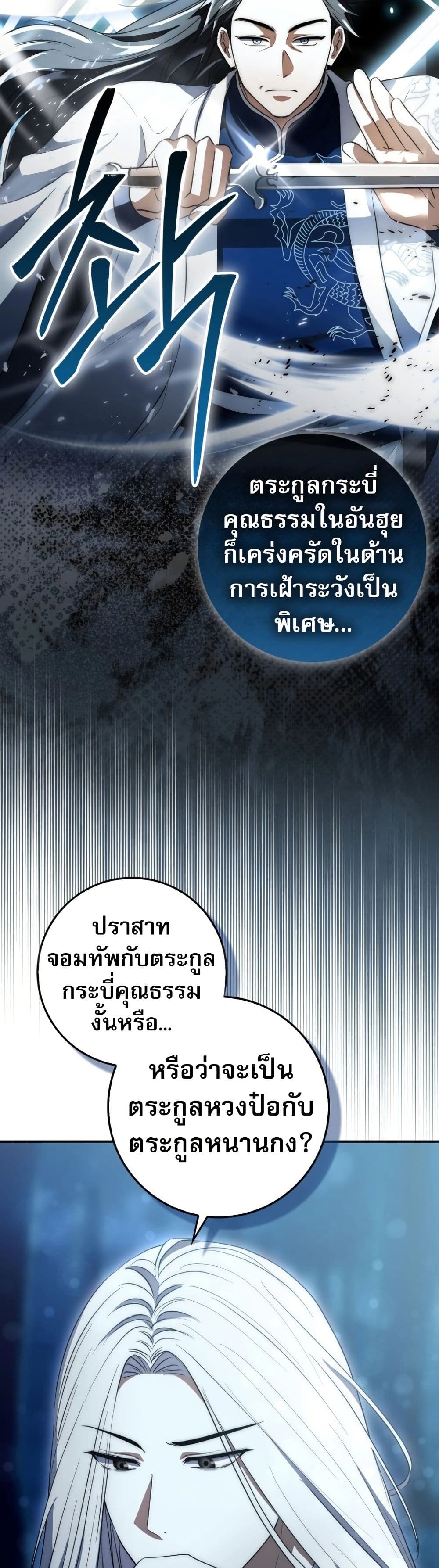 อ่านมังงะ Sword God Dragon ตอนที่ 9/13.jpg