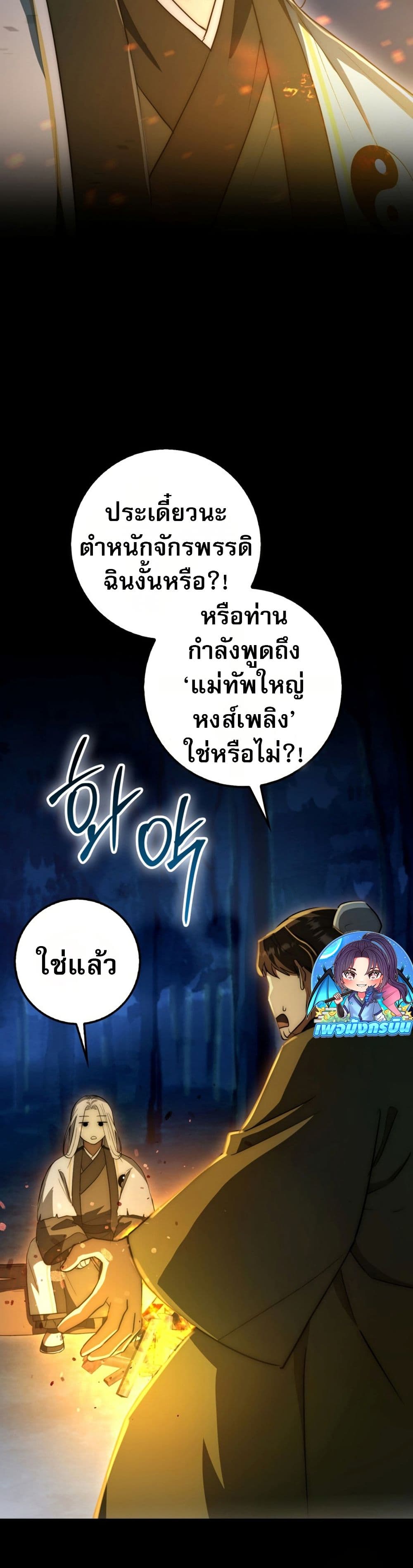 อ่านมังงะ Sword God Dragon ตอนที่ 19/13.jpg