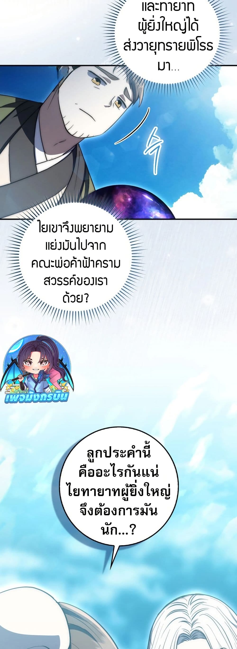 อ่านมังงะ Sword God Dragon ตอนที่ 11/13.jpg