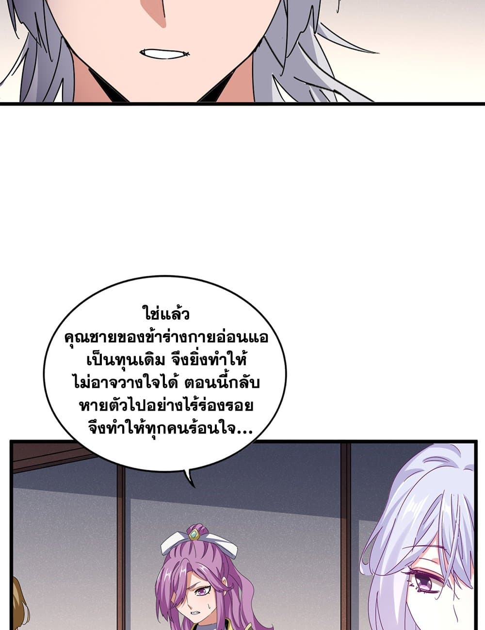 อ่านมังงะ Magic Emperor ตอนที่ 638/13.jpg