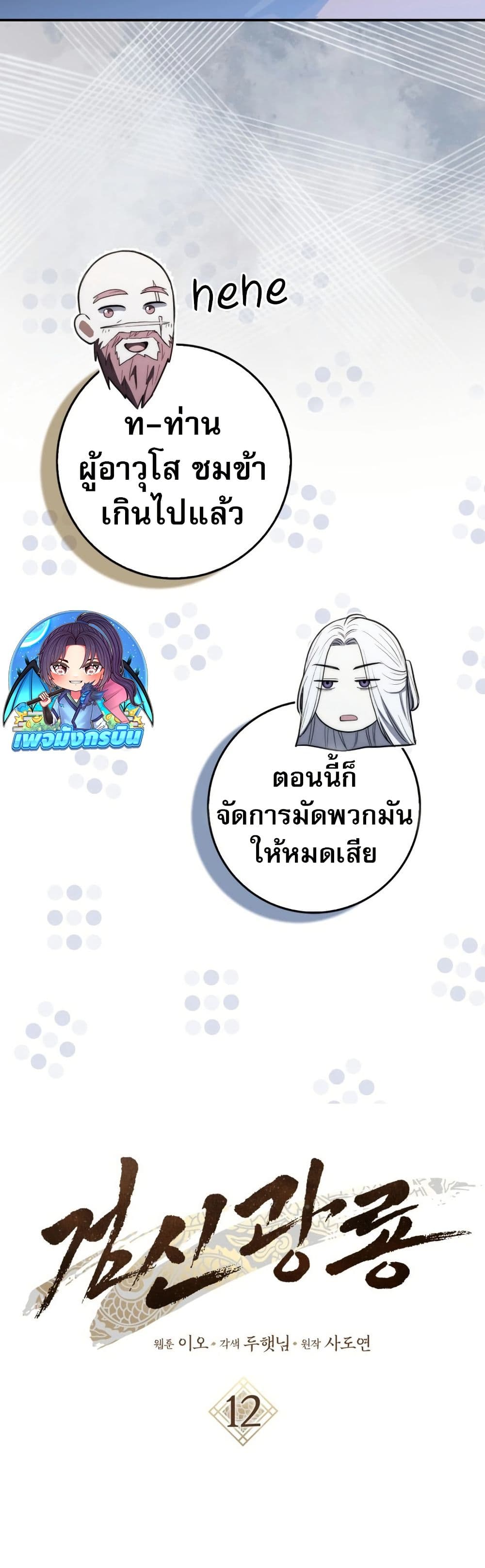 อ่านมังงะ Sword God Dragon ตอนที่ 12/13.jpg