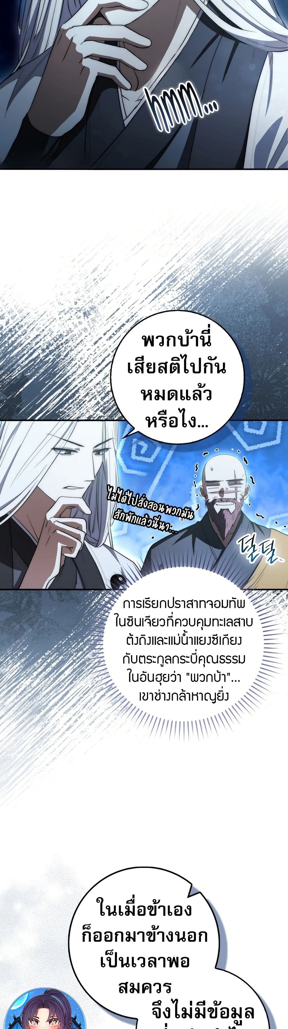 อ่านมังงะ Sword God Dragon ตอนที่ 9/14.jpg