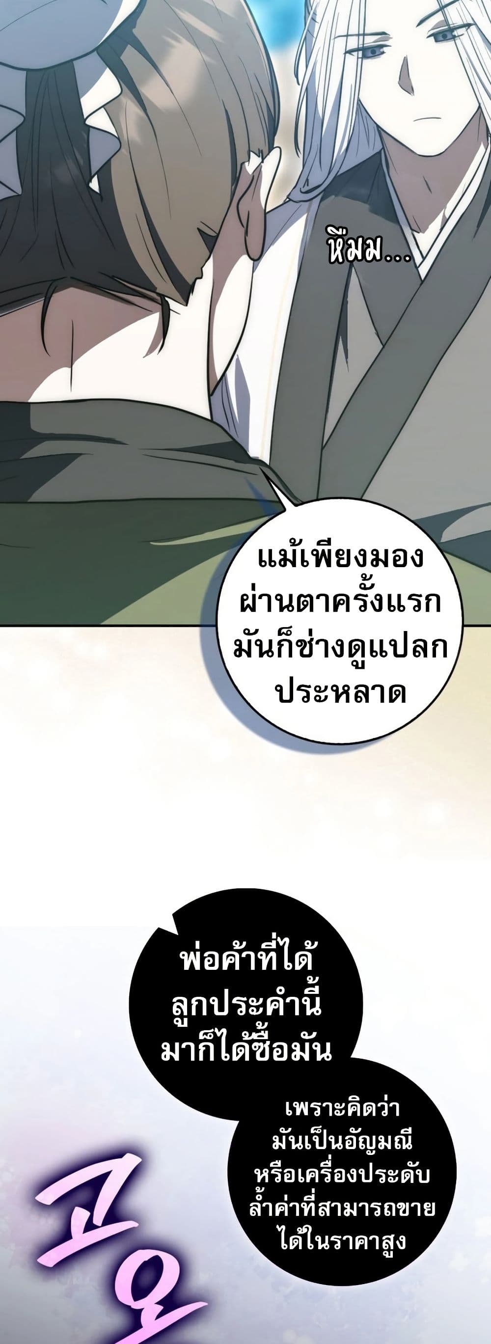 อ่านมังงะ Sword God Dragon ตอนที่ 11/14.jpg