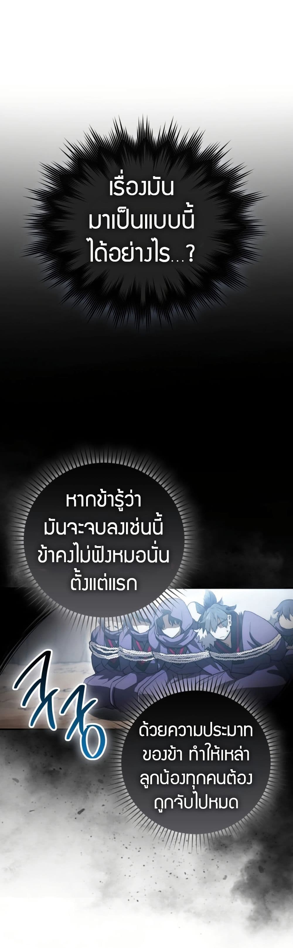 อ่านมังงะ Sword God Dragon ตอนที่ 12/14.jpg