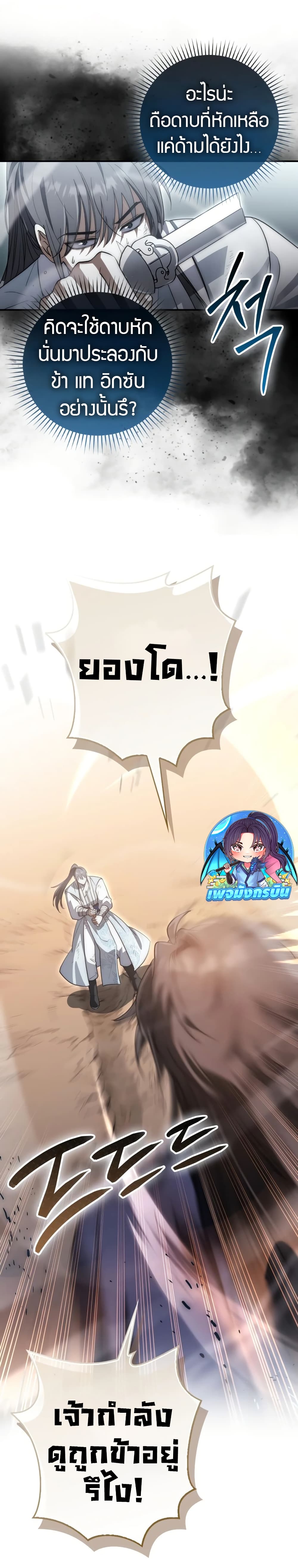 อ่านมังงะ Sword God Dragon ตอนที่ 17/14.jpg