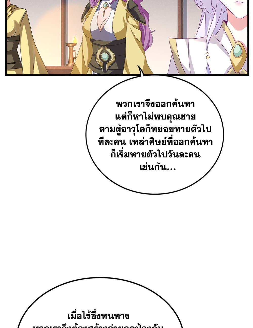 อ่านมังงะ Magic Emperor ตอนที่ 638/14.jpg